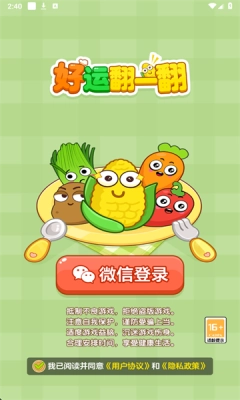 好运翻一翻无广告版