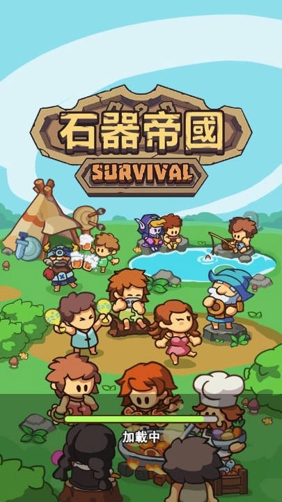 石器帝国手游直装版