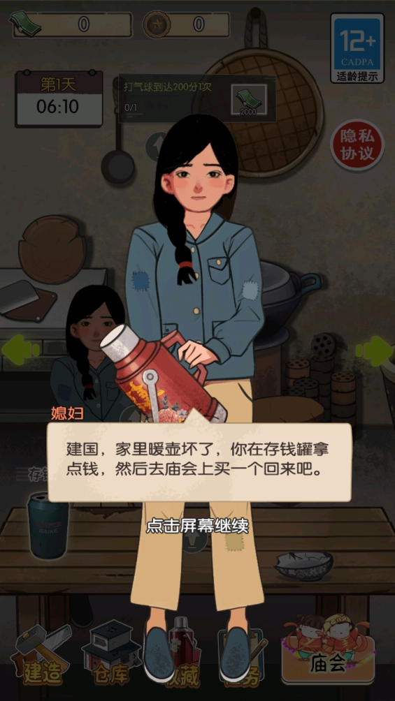 我要养家手机免费版