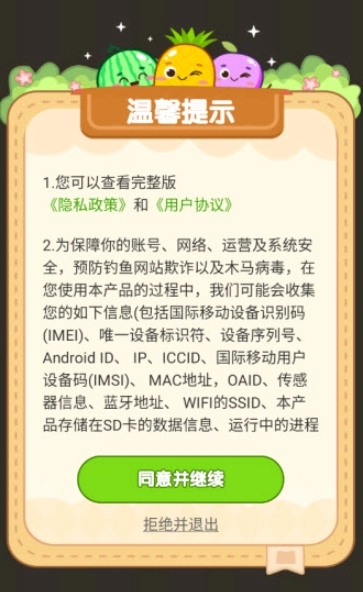 水果宝盒直装版