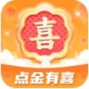 点金有喜最新免费版