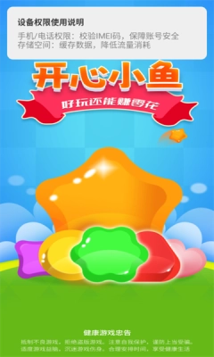 开心小鱼官方正版