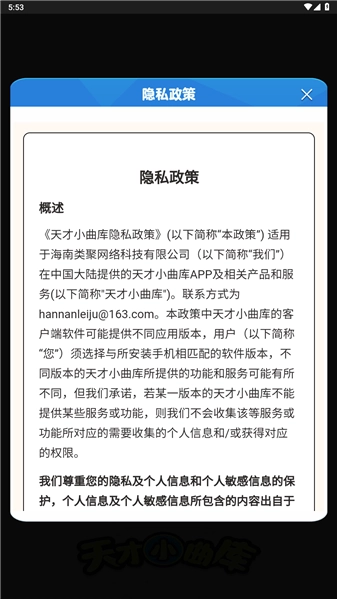 天才小曲库手游版