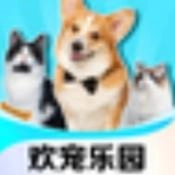 欢宠乐园正版