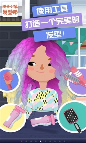 托卡小镇发型师游戏官方版