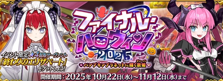 《Fate/GrandOrder》日服2025年万圣节活动开启五星从者「伊莉莎白・巴托里」亮相