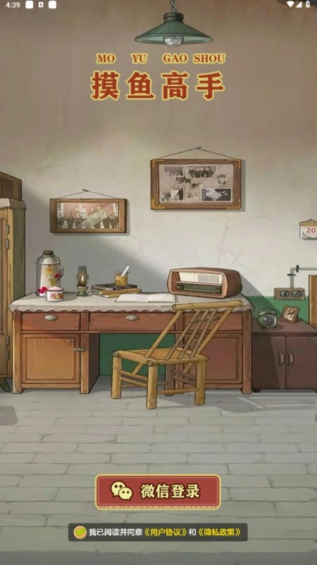 摸鱼高手正版