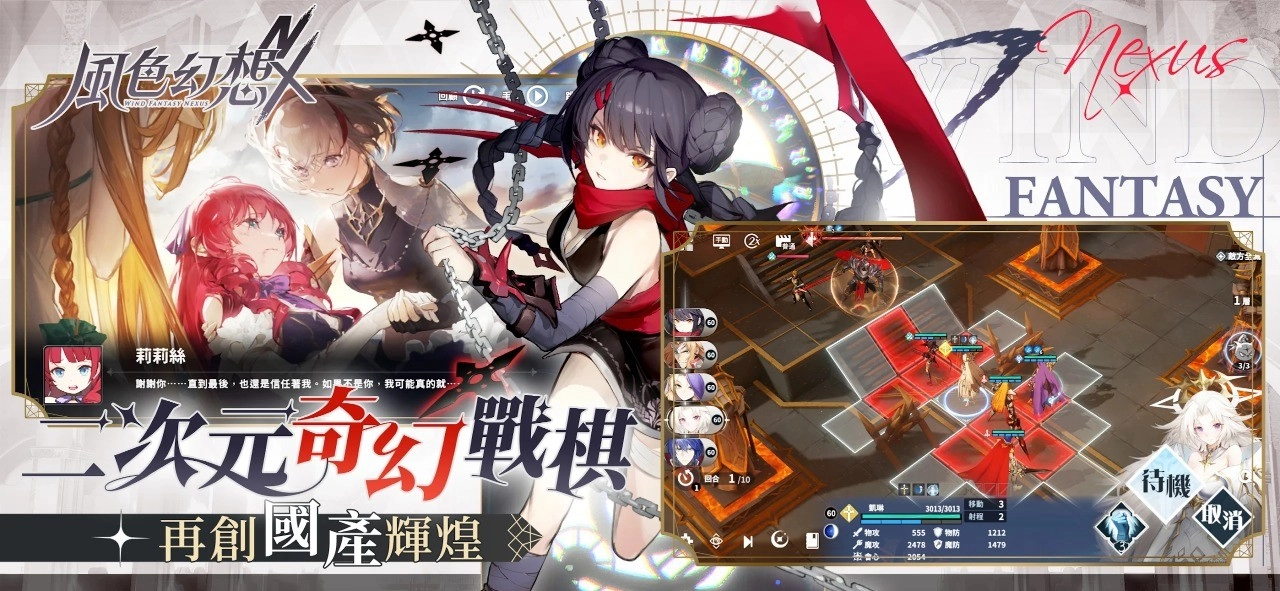 风色幻想NeXus港台服游戏最新版