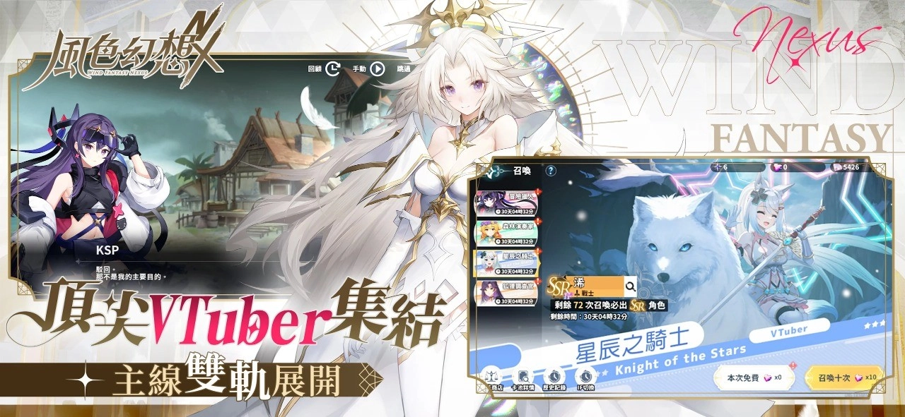 风色幻想NeXus港台服游戏最新版