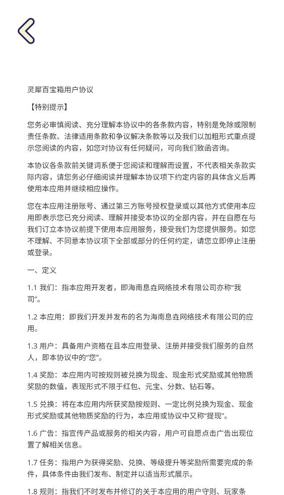 灵犀百宝箱手游版