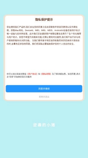 逆袭的小猪安卓版图1