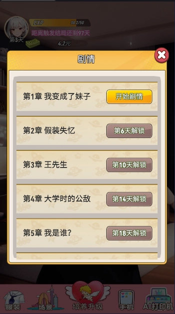 重生之我变成了妹子最新免费版