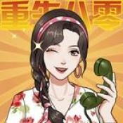 重生八零当厂花官方正版