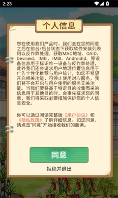 福气小院子免费版