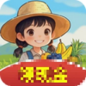 福气小院子免费版