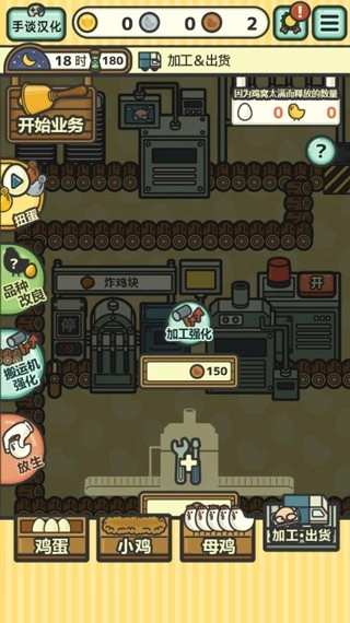 鸡蛋小鸡工厂手机版