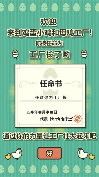 鸡蛋小鸡工厂手机版