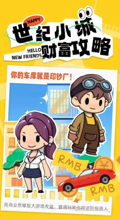 世纪小城游戏绿色版