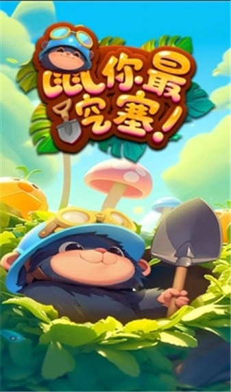 鼠你最挖塞游戏完整版