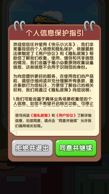 快乐小火车游戏纯净最新版