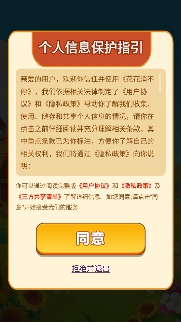 花花消不停游戏官方版