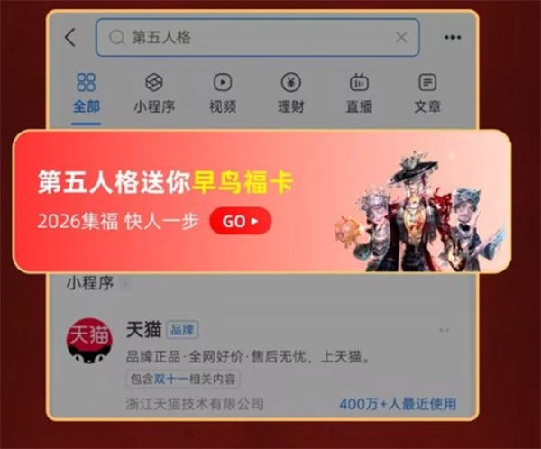 春节期间第五人格支付宝集福活动玩法说明