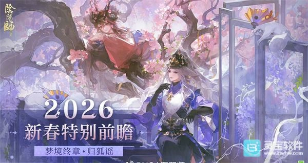 阴阳师2026新春版本提前揭秘新春福利活动大盘点