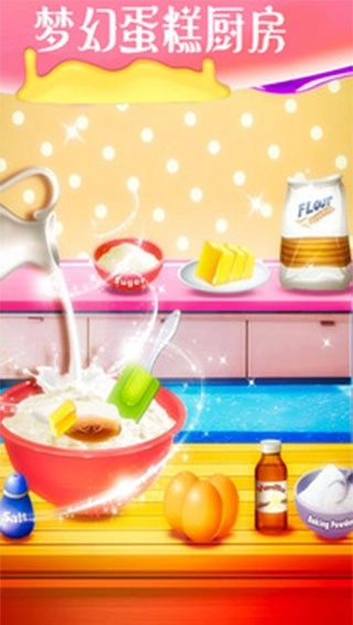 我爱做蛋糕2游戏无广告版