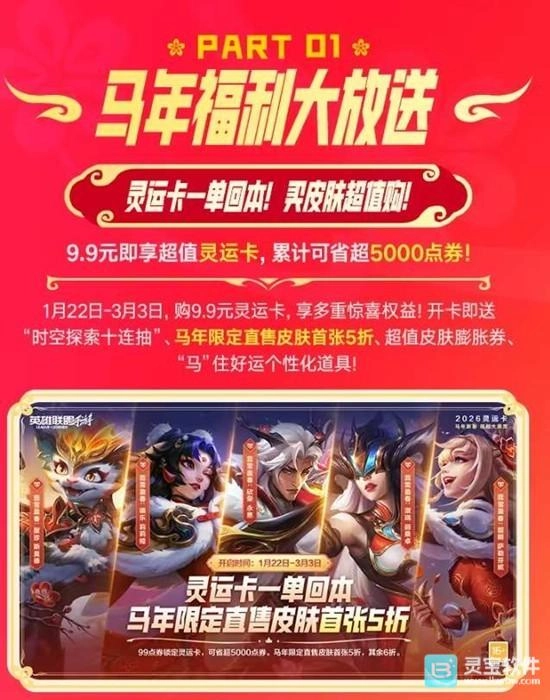英雄联盟手游春节福利大盘点
