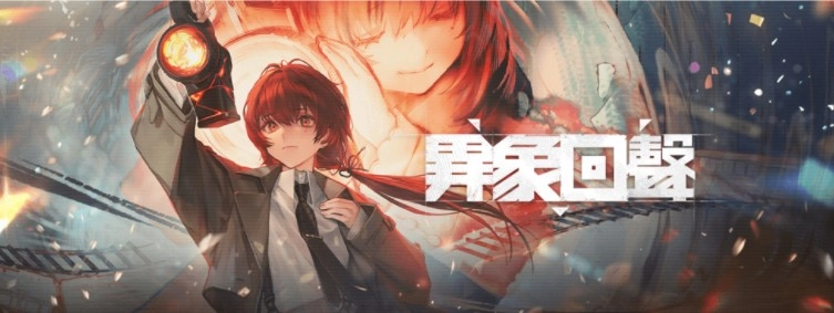 SLG战棋策略游戏《异象回声》港澳台服务器的运营即将画上句号，具体停服时间为2月26日