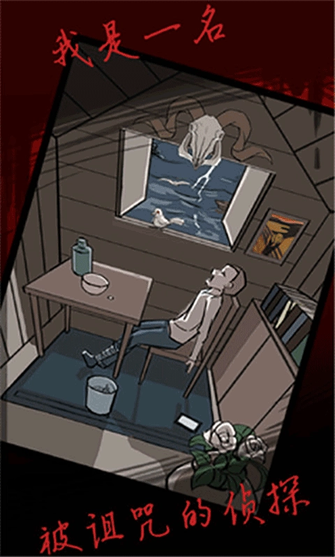 死亡侦探事件簿安卓官方版