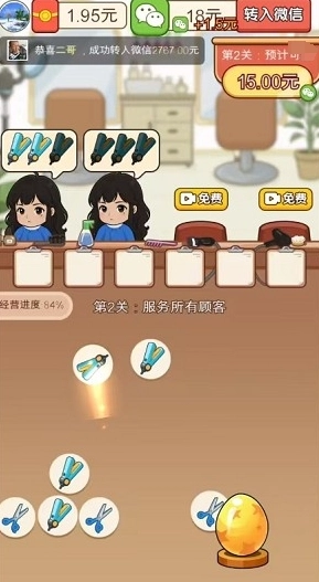 招财理发店游戏纯净最新版