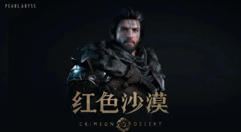 《红色沙漠》PC版本已在Epic平台正式开放预购！