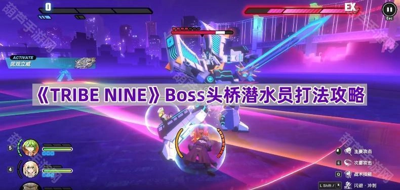 《TRIBENINE》Boss头桥潜水员怎么打？这份攻略请收好