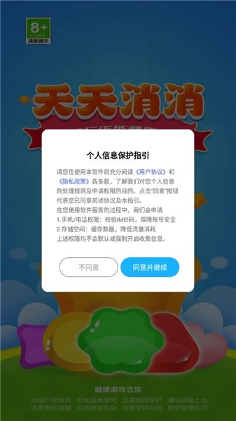 天天消消游戏无广告版