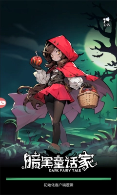 暗黑童话家手机最新版
