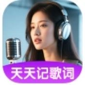 天天记歌词正版 v1.1.1