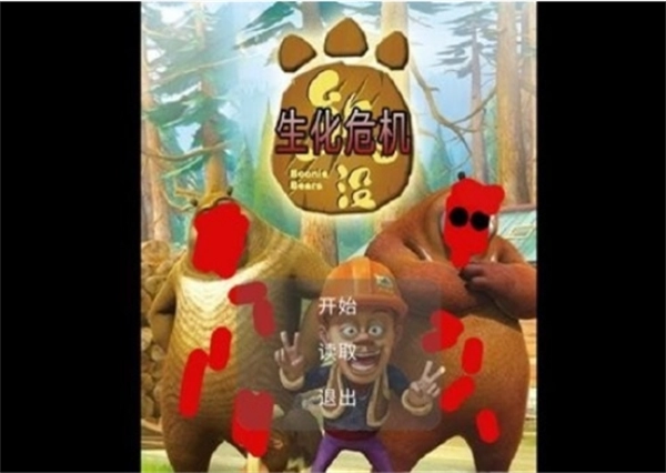 狗熊岭生化危机手游免费版