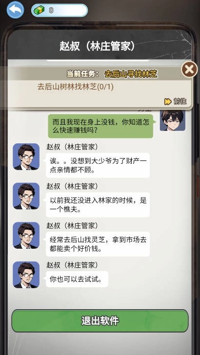 逆袭的一生手游直装版