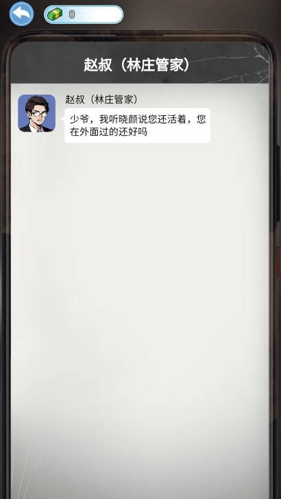 逆袭的一生手游直装版