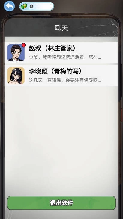 逆袭的一生手游直装版