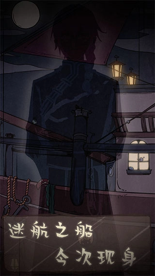 失落迷船最新免费版