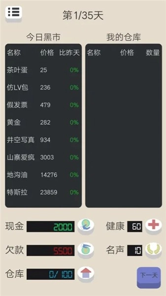 北漂浮生记游戏正版