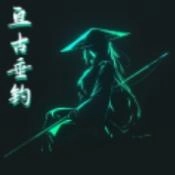 亘古垂钓游戏绿色版