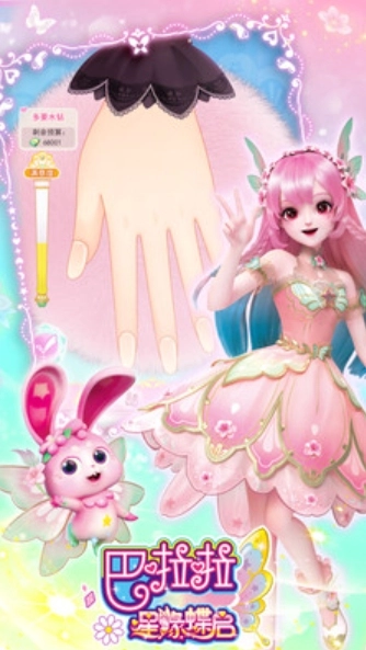 巴啦啦星缘蝶启通用版