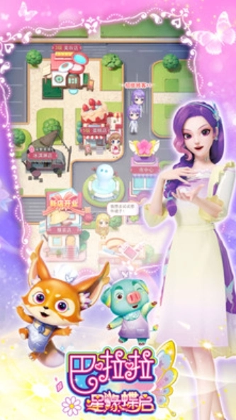 巴啦啦星缘蝶启通用版