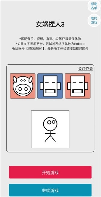 女娲捏人3游戏绿色版