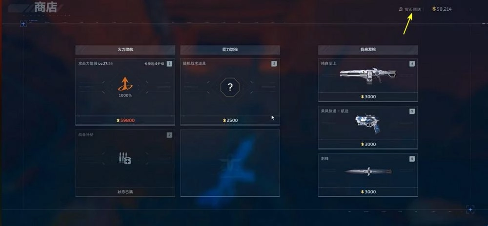 逆战未来给队友金币的方式是什么？逆战未来给队友发钱的办法