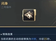 逆战未来胜利誓约插件和副武器的最佳组合方案