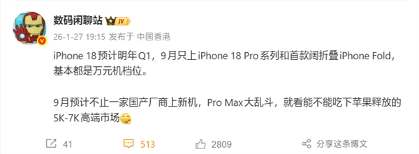 苹果产品线迎来重大调整：iPhone18定于明年发布！Pro版与折叠屏机型9月亮相